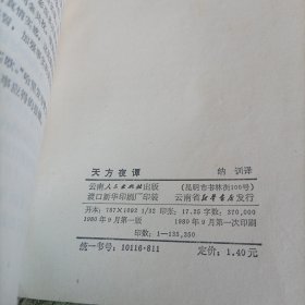 《天方夜谭》单本