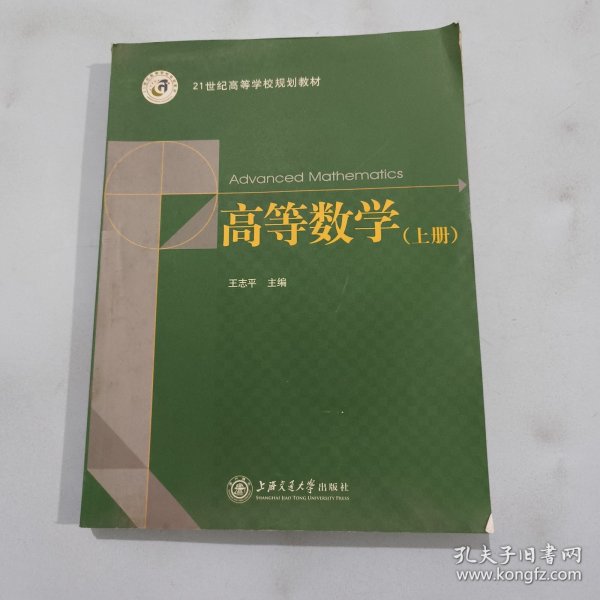 高等数学