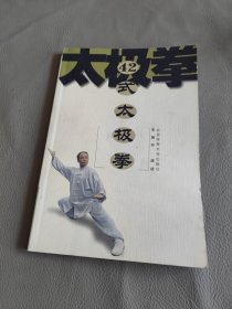 42式太极拳