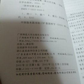 林文月散文精选集（正版一版一印馆藏书）