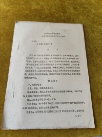 交形鋁合金中鉻之測(cè)定表面活性劑火焰原子吸收光譜法