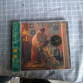 龙瑶CD 劲烧盤