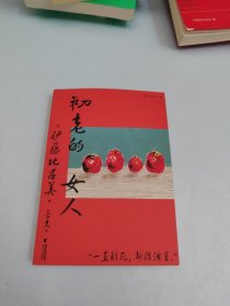 初老的女人