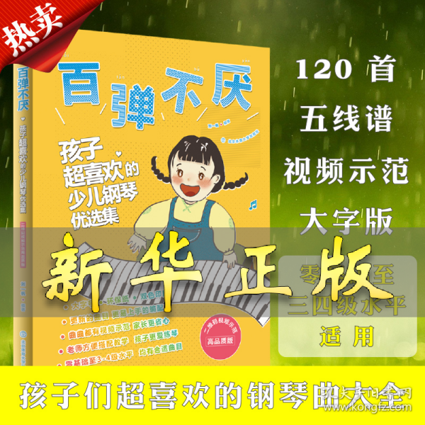 百弹不厌 : 