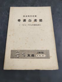 奇袭白虎团 1972年（存放8302室401层）