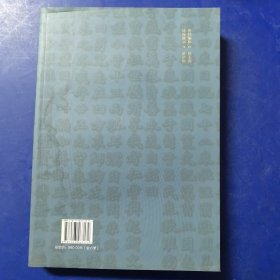 冯济川文集（第四集）中国文史出版社2016年一版一印，繁体竖排（库存新书，全新未阅，受潮有水印如图）