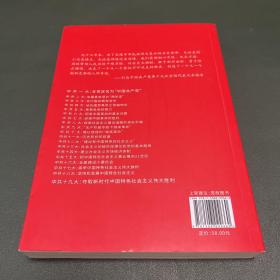 从一大到十九大：中国共产党全国代表大会史