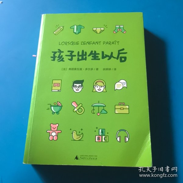 魔法象·阅读学园：孩子出生以后