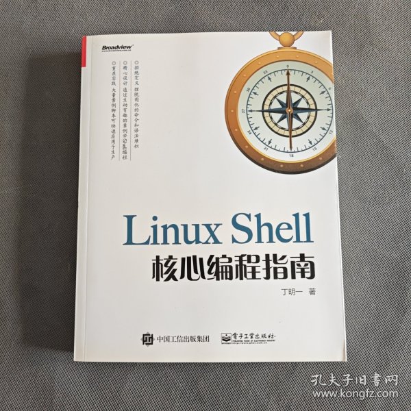 LinuxShell核心编程指南