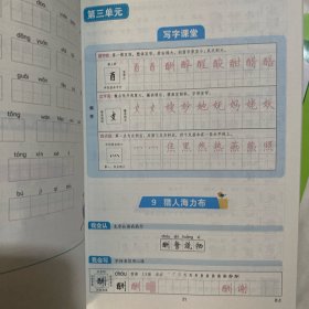 阳光同学  写好规范字  语文  五年级上