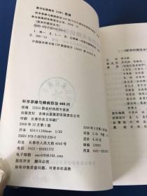 科学养蜂与蜂病防治400问   一版一印