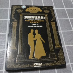 贵族交谊舞会 4 DVD