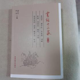 书话十二家（毛边本，作者之一年世墨签名）