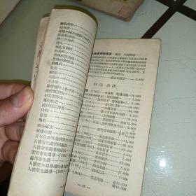 医药图书目录1955年11月新13号，1953年1月新5号。2本合售