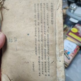 珍珠囊补遗药性赋（7-2）