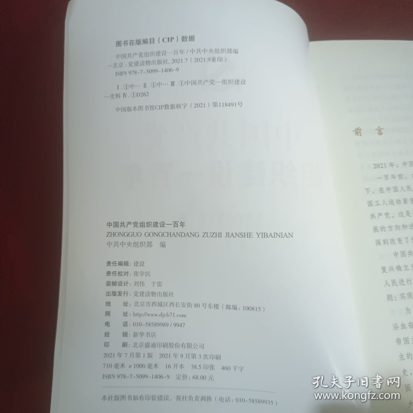 中国共产党组织建设一百年H2373