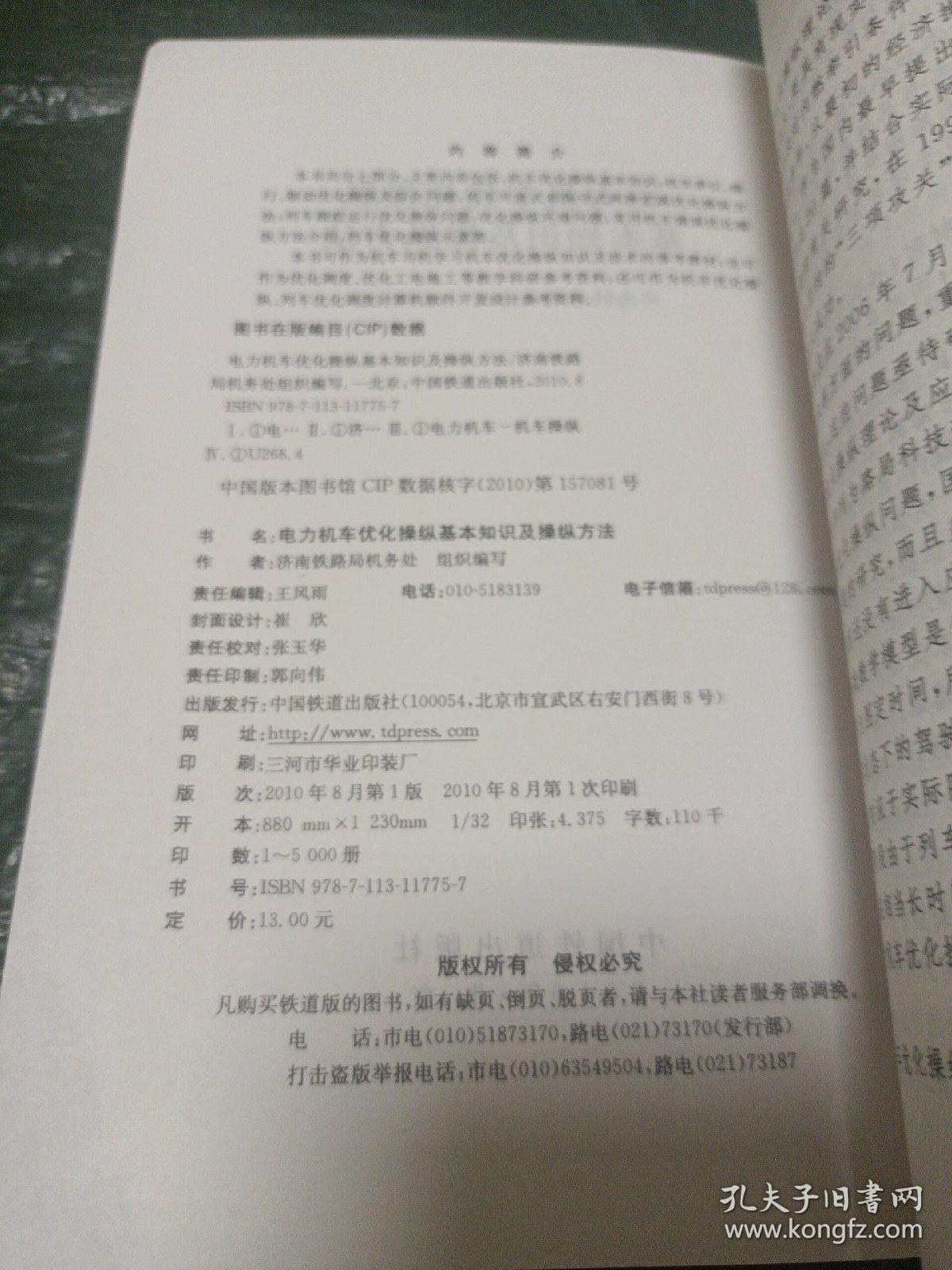 电力机车优化操纵基本知识及操纵方法/志上17-3