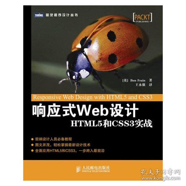 响应式Web设计：HTML5和CSS3实战