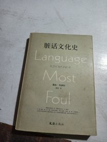 脏话文化史