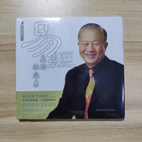 易经真的很容易