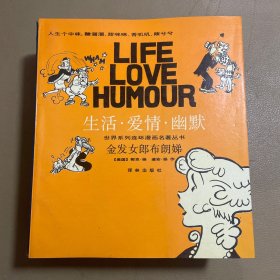 世界系列连环漫画名著丛书 生活・爱情・幽默: 阿达姆松，桑瓦利先生、拉里夫莱特,朗贝尔先生,等10册