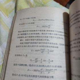 热力学与统计物理学