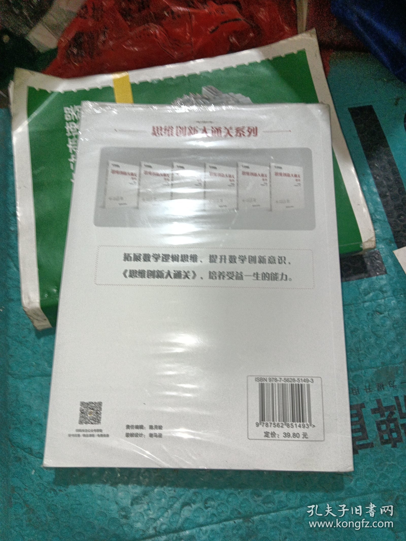 学而思 思维创新大通关六年级 数学杯赛白皮书 全国通用