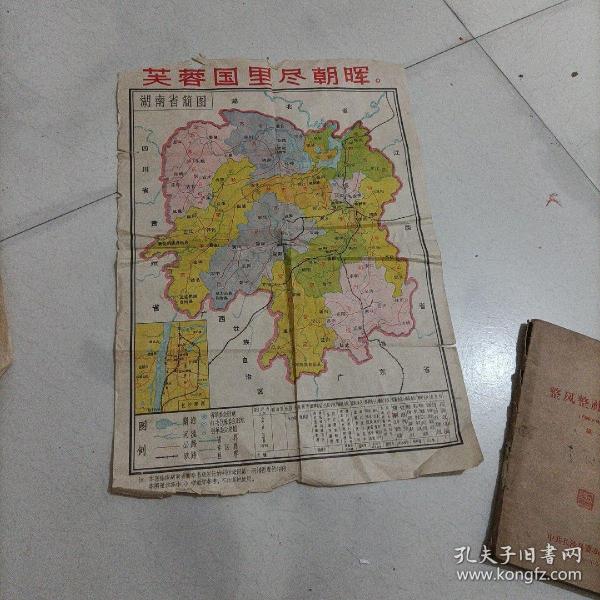 老地图带红色标语