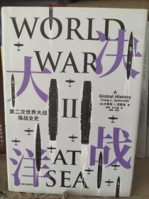 决战大洋