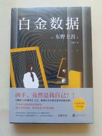 白金数据