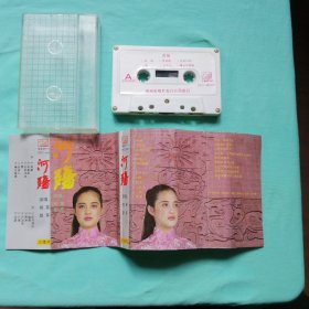 那英 跃军 — 河膓 《磁带》 已试听