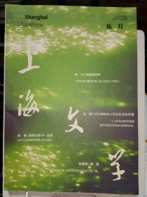 上海文学2025.5