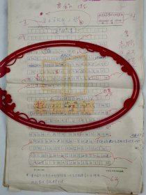 吴毓清（中国艺术研究院音乐研究所学术委员会委员）手稿 《音乐学现状三题》 30页『坐拥百城 ZYG20220619A24』