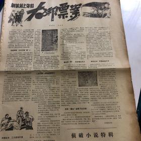 报纸 侦破小说特辑（剑魂）增刊