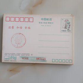 中国邮政贺年有奖明信片