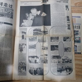 厦门日报 2000年12月31日 命运一个世纪的回响