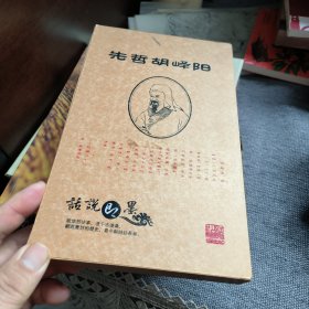 话说即墨先哲胡峄阳