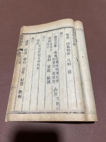 【四川乡邦文献】光绪遂宁县志六卷 首一卷（清）孙海李星根编纂   清光绪5年刻本    白纸十一册全