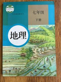 义务教育教科书 地理 七年级下册 有破损笔记