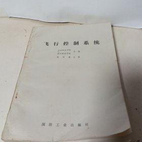 飞行控制系统（影印）