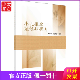 小儿推拿证候病机方