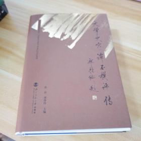 文学史家谭丕模评传