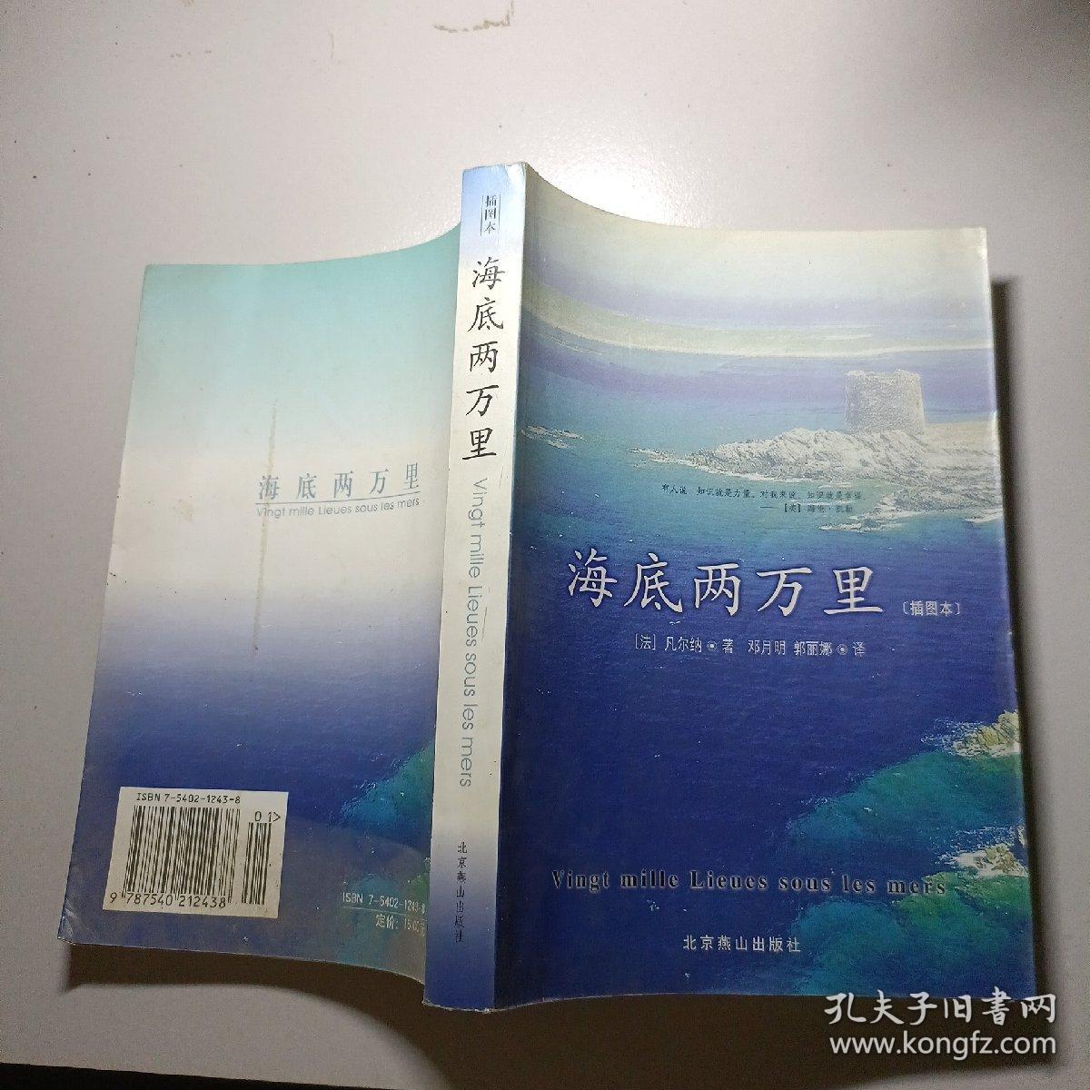 海底两万里