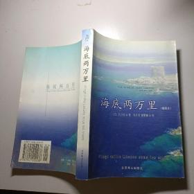 海底两万里