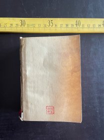 《毛泽东选集》一卷本，袖珍本，缺封皮，人民出版社出版，上海中华印刷厂印刷，1964年1版，1969年上海2印