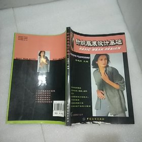 针织服装设计基础