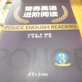 警务英语进阶阅读(3)