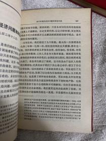 毛泽东选集  32开红塑皮 一到四卷  四本合售、看图