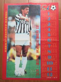 足球俱乐部杂志海报，1994年第1期巴乔海报。品相如图，折叠寄出，售后不退换。