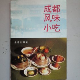 成都风味小吃